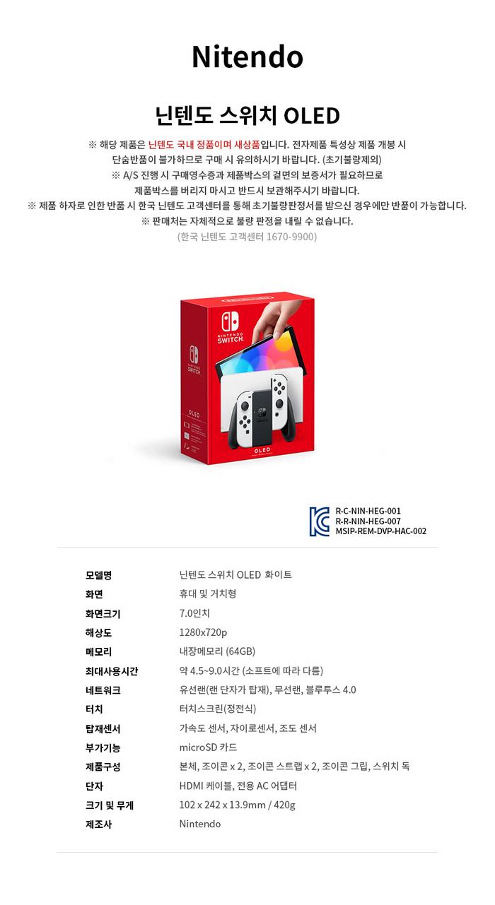 닌텐도닌텐도스위치OLED//정품
