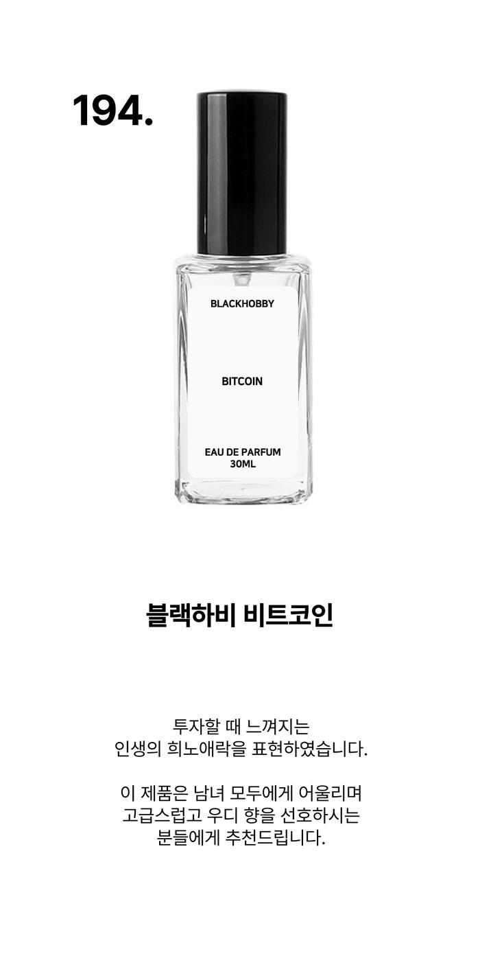 블랙하비] 비트코인 30ml 고농축 드레스퍼퓸 향수 (S16275041) - SSG.COM