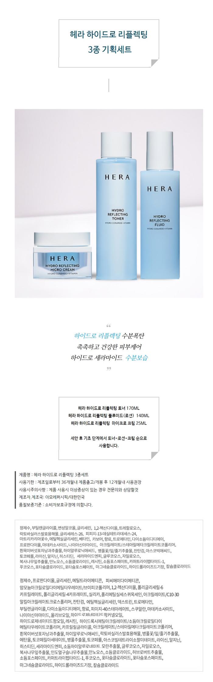 헤라 하이드로 리플렉팅 3종 세트 - G마켓 모바일